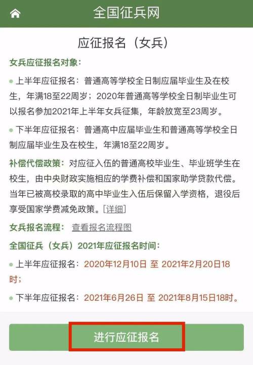 女大学生征兵-2022年大学生女兵征兵时间和条件？