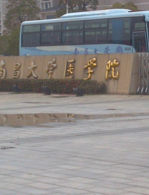 南昌大学医学院-南昌大学医学院怎么样？