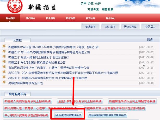 新疆招生网入口-mhk考试怎么报名？