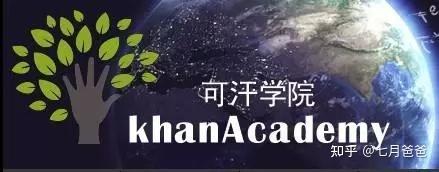 可汗学院官网-可汗学院是什么？