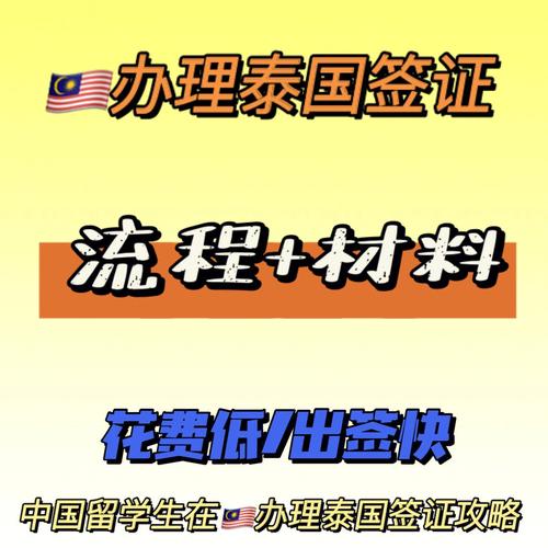 泰国养老签证-泰国移民永居签证费用？