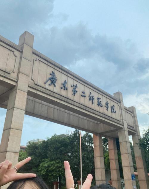 广东第二师范学院怎么样-广东第二师范学院怎么样？