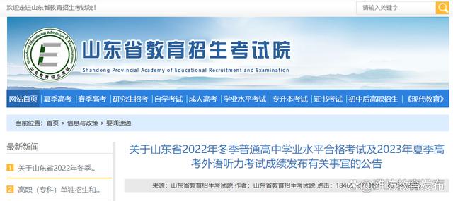 山东省学业水平考试-2023年山东学业水平考试怎么报名？