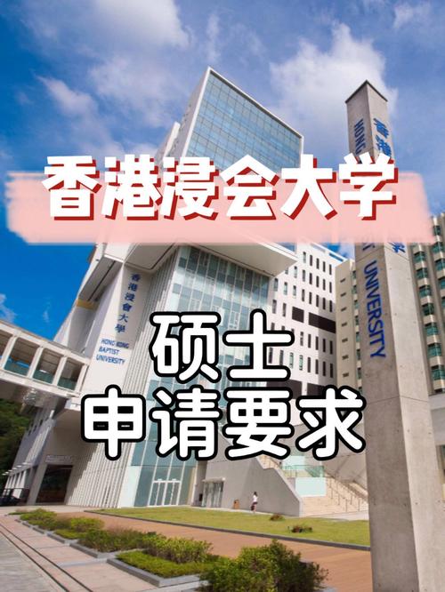 香港浸会大学研究生申请-香港大学法学研究生申请容易吗？