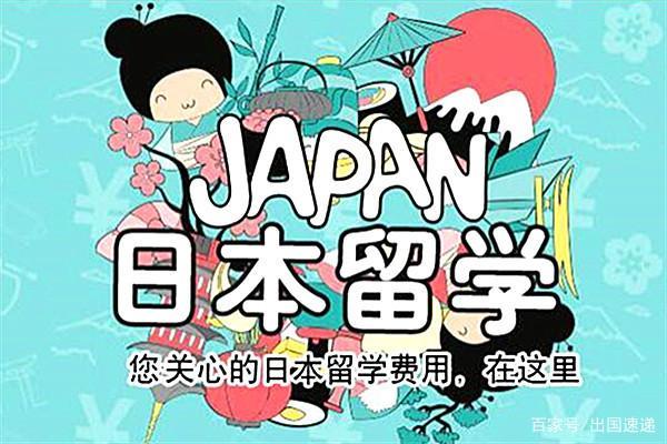 大学生怎么出国日本-去日本留学要什么手续？怎么个“过程”？