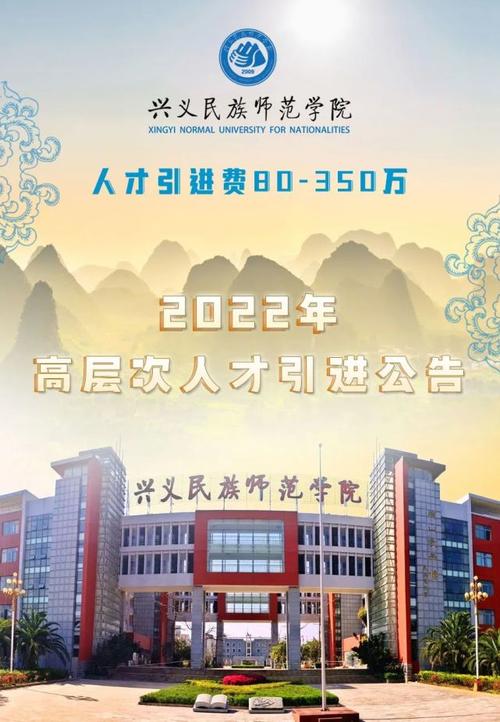 黔西南民族师范高等专科学校-兴义民族师范学院是几本？