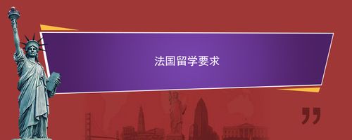 法国留学费用-法国留学一年所有费用15万够不够？