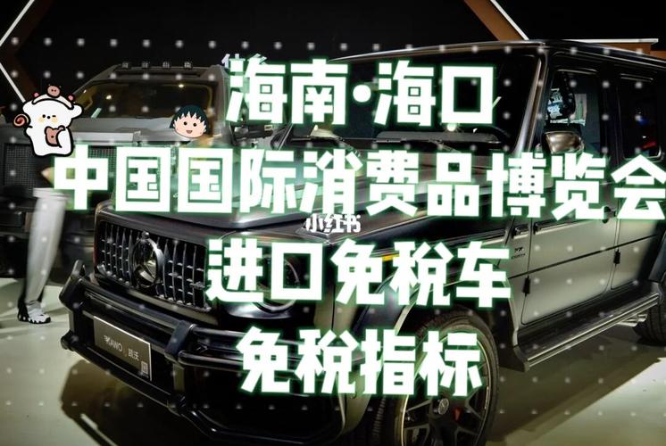 进口免税车-合资公司可以自带进口车吗？