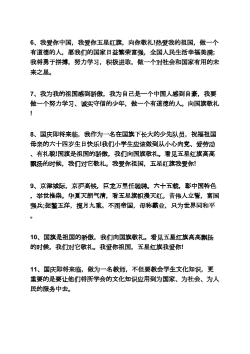 向国旗敬礼的寄语-为国旗敬礼，为英雄喝彩怎么写寄语？