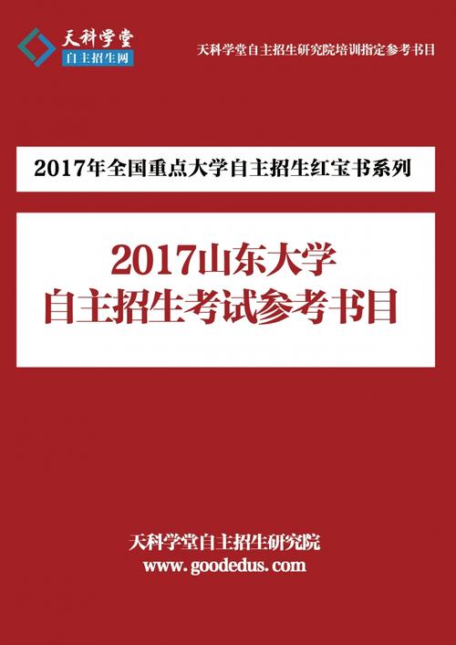 山东大学自主招生-研究生考试的自主招生是什么意思？