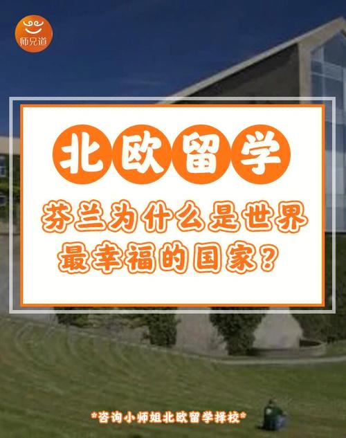 留学芬兰-移民芬兰的留学方法？