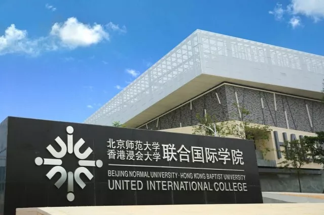 北京师范大学香港浸会大学联合国际学院-uic是哪个大学？