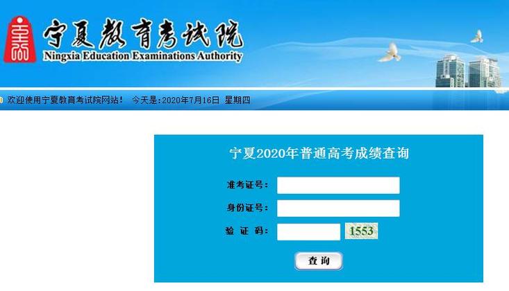宁夏教育考试院网站-学考成绩查询的的网站是哪个？