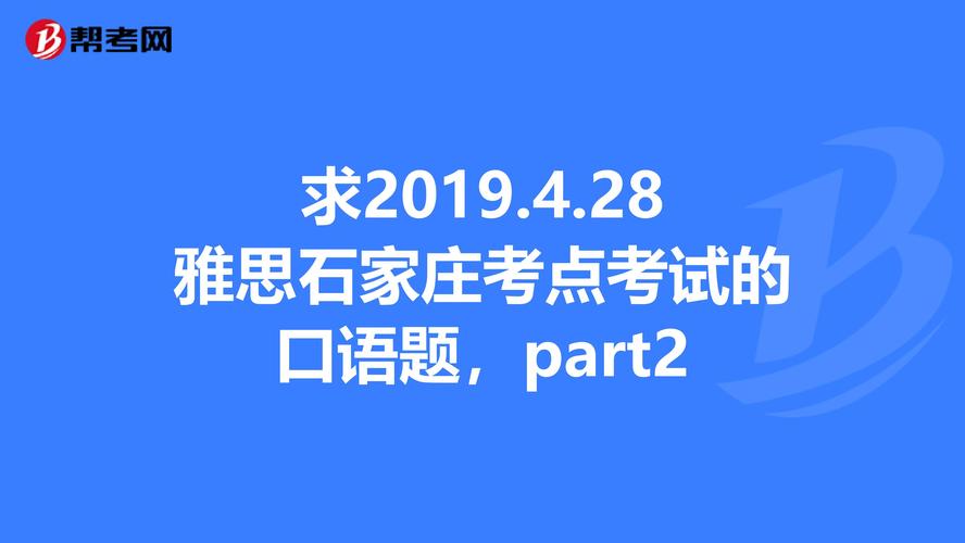 石家庄雅思考点-全国多少个雅思考点？