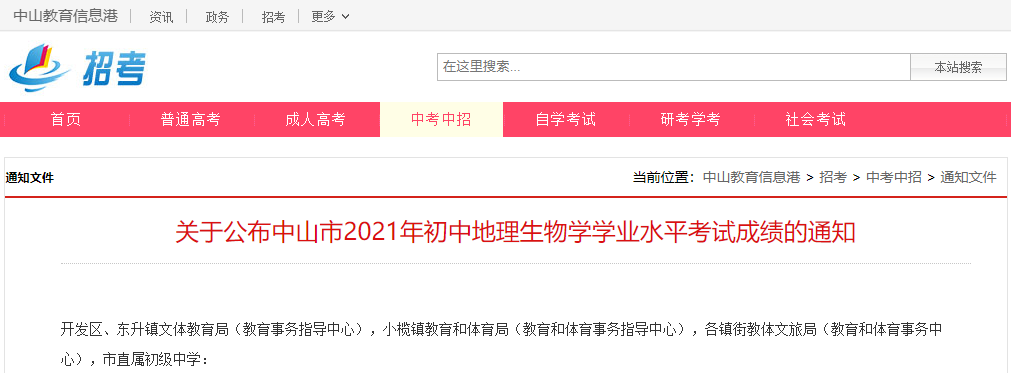 生地会考成绩-2021年怎么查生地会考成绩？