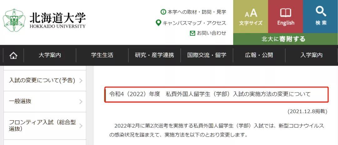 日本留学生考试科目-日本北海道大学留学条件是什么?有多难考？