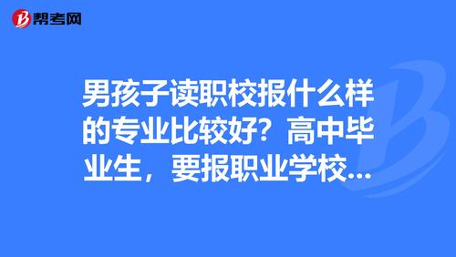 初中毕业选什么技校好-初中毕业上技校学费多少钱？