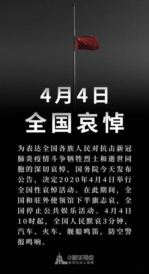 4月4日全国哀悼图片-默哀三分钟鸣笛警报是什么？