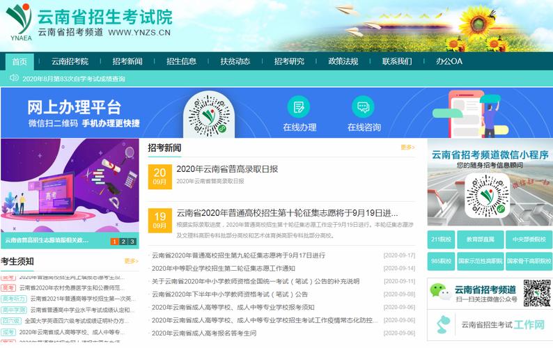 云南自考网上报名-云南省考试院官方网站？