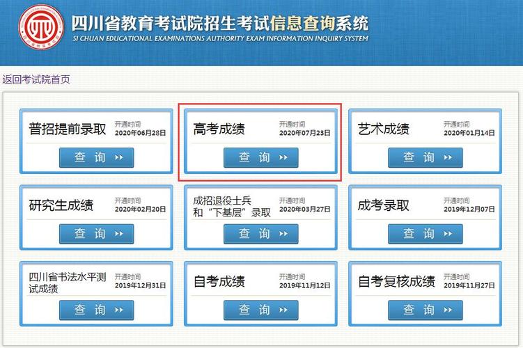 www.sceea.cn-四川省教育考试院官网？