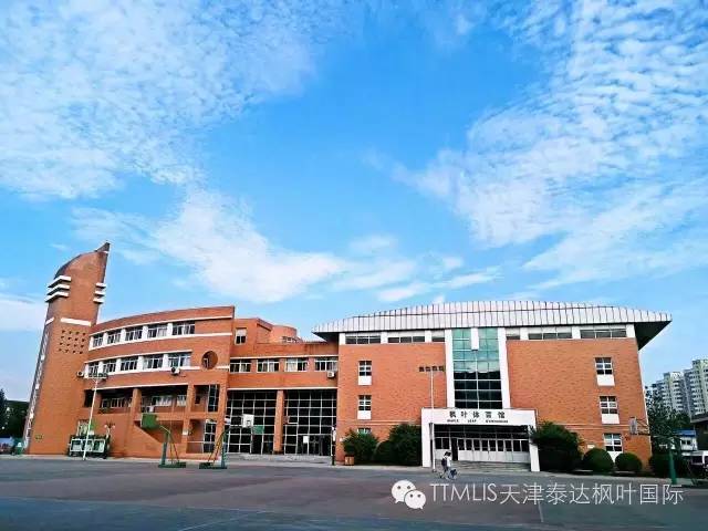 天津泰达枫叶国际学校-天津泰达国际学校2023年入学条件？