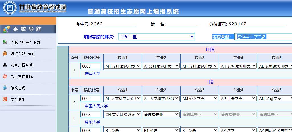 招生信息港-如何查看志愿填报成功？