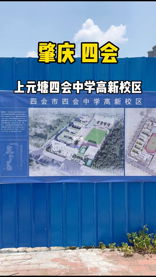 四会市四会中学-四会中学是重点高中吗？