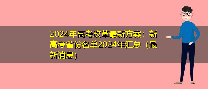 英语改革-2024年高考英语有什么变化？