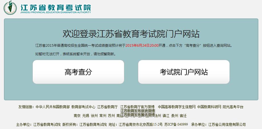 江苏省教育考试院门户网-江苏教育考试院官网怎么登录？