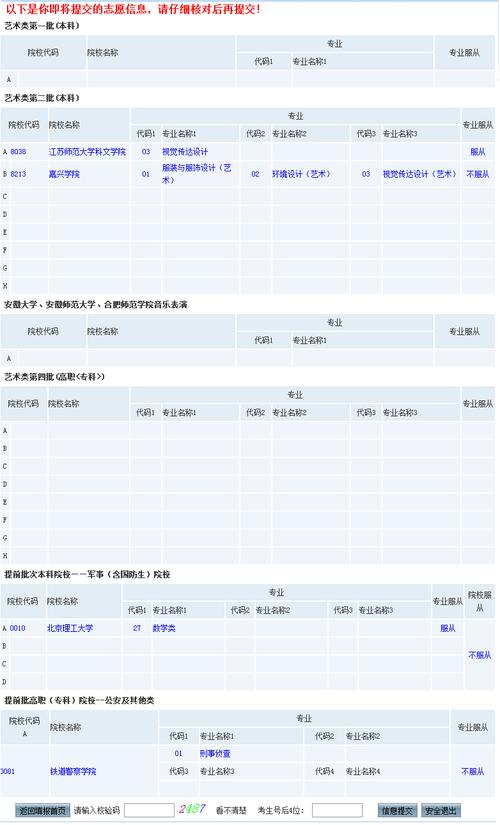 高考填报志愿系统-如何进入填报志愿系统？