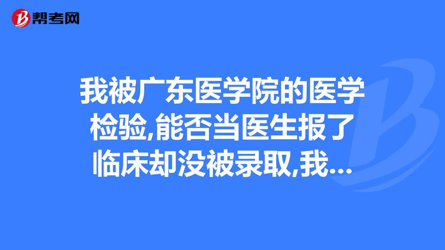 广东医学院地址-广东医学院代码？