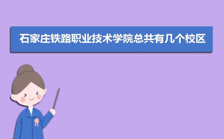 石家庄铁路职业技术学院分数线-文科考260分报哪个铁路学校？