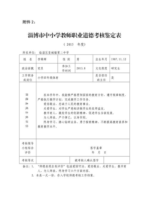 教师职业道德试题及答案-教师职业道德表现鉴定意见？