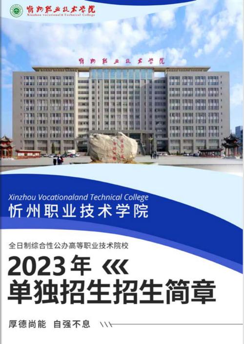 忻州市职业技术学院-忻州职业技术学院多少亩？