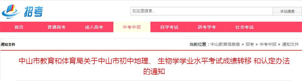 生物地理会考成绩查询-2023年八年级生物地理会考成绩怎样查询？