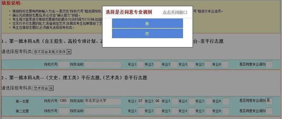 志愿填报考生端入口-志愿填报入口怎么找？