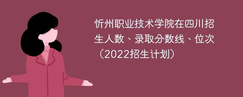 忻州职业技术学院-2023年忻州职业技术学院代号？