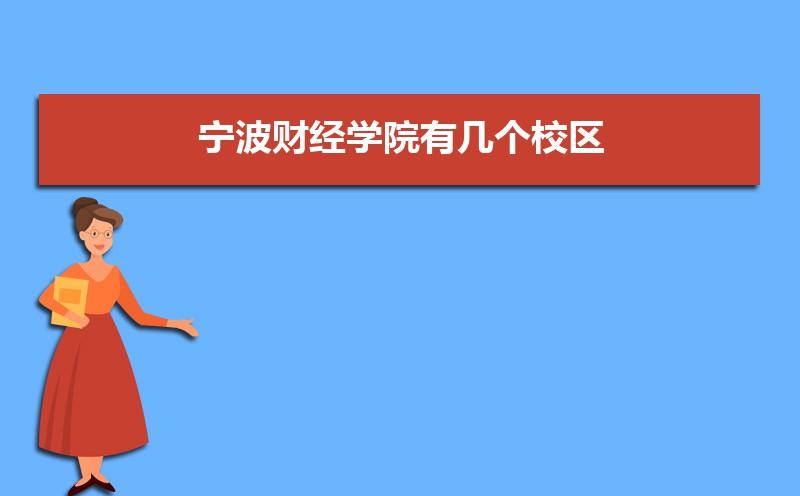 宁波市国际交流服务中心-宁波浙江工商职业技术学院国际交流学院怎么样？