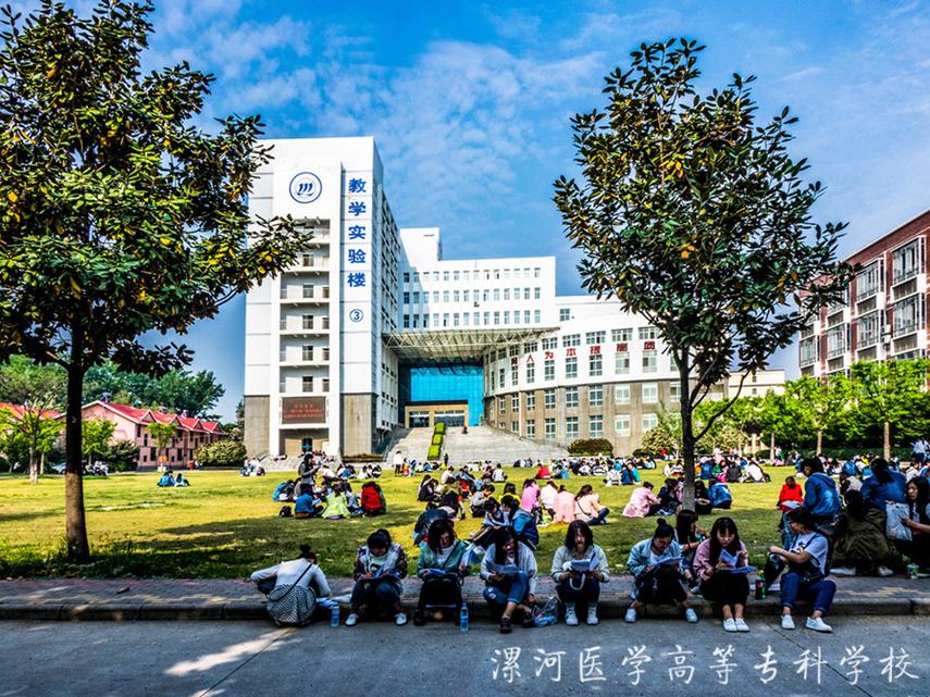 漯河医学高等-漯河医学高等专科学校有本科吗？