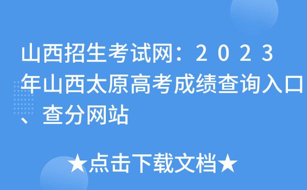 山西专升本成绩查询-山西省2023年专转本什么时候出成绩？