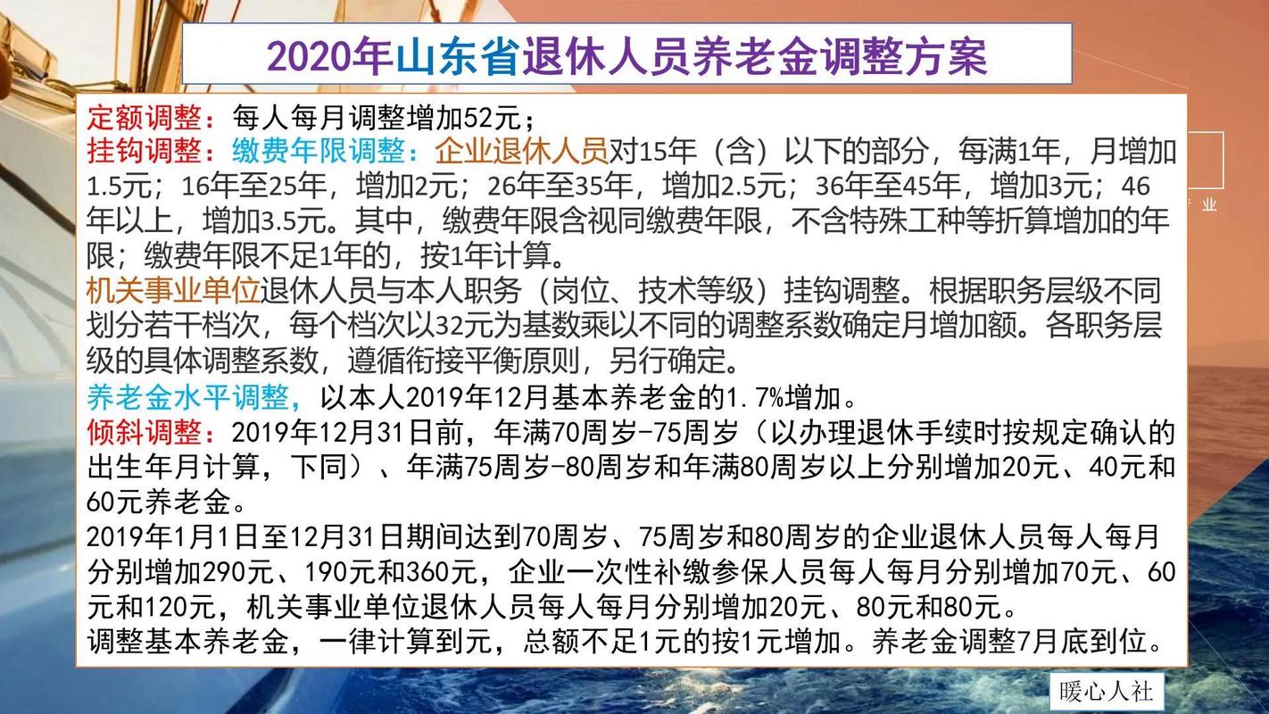 山东企业退休人员养老金-山东省企业退休养老金最新政策？