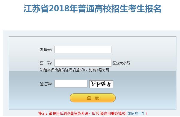 江苏省考试院网站-江苏教育考试院官网怎么登录？