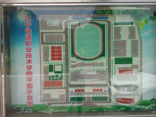 辽宁铁路职业技术学院-辽宁铁道职业技术学院占地面积？