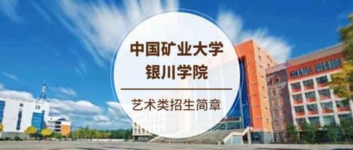 中国矿业大学银川学院是几本-宁夏银川学院是几本？