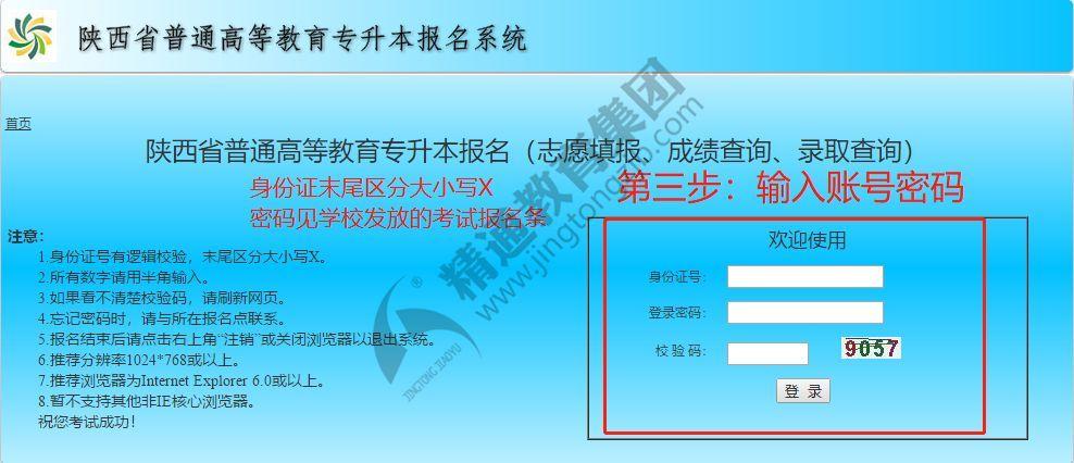 专升本报名-专升本入口怎么从官网上进去？