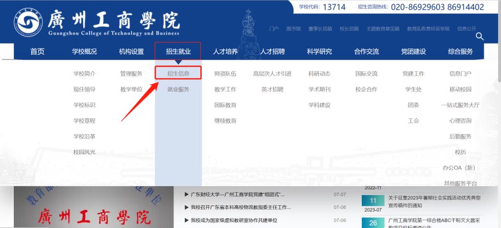 www.gsedu.cn-广州工商学院开始录取了吗？