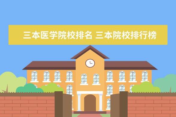 湖北三本-湖北医药学院药护学院会取消三本吗？