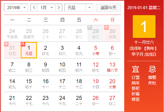 2019年元旦放假-2019年有几个星期零几天？