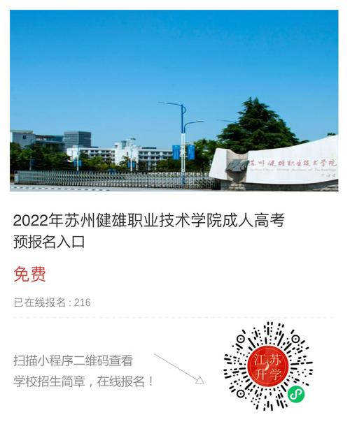 苏州健雄职业技术学院-苏州健雄职业技术学院是双高吗？