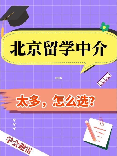 北京留学中介排名-北京房屋托管中介找哪家最可靠，谁能告诉我？